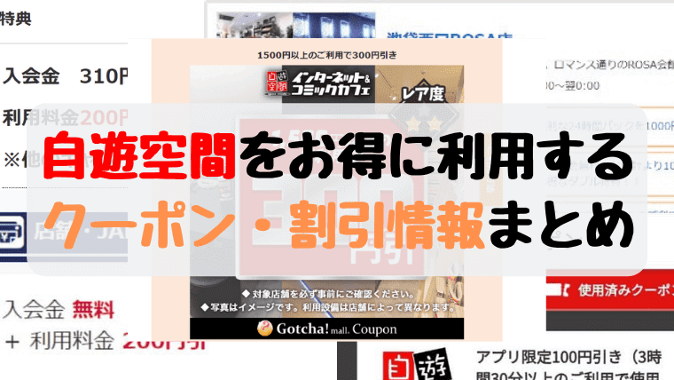 自遊空間 メダル枚